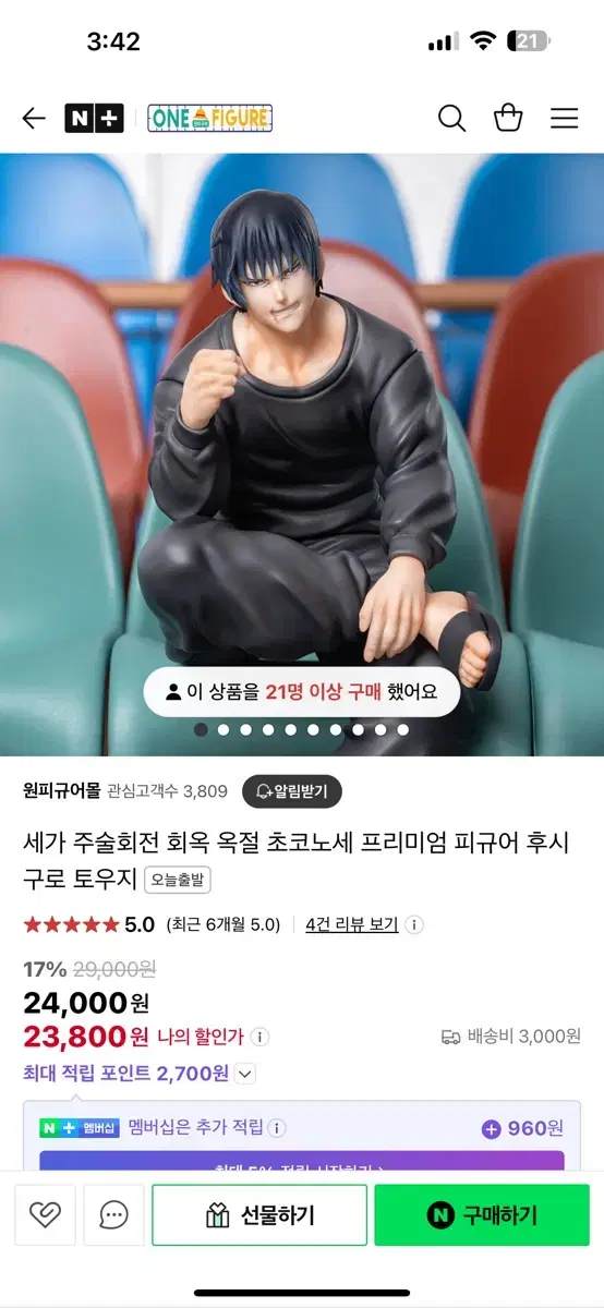 세가 주술회전 회옥 옥절 초코노세 프리미엄 피규어 후시구로 토우지